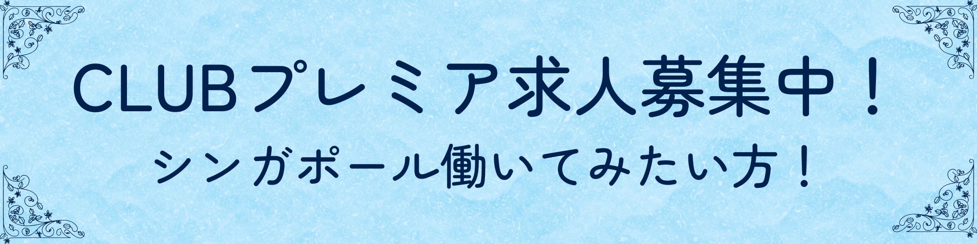 シンガポール キャバクラ AV女優