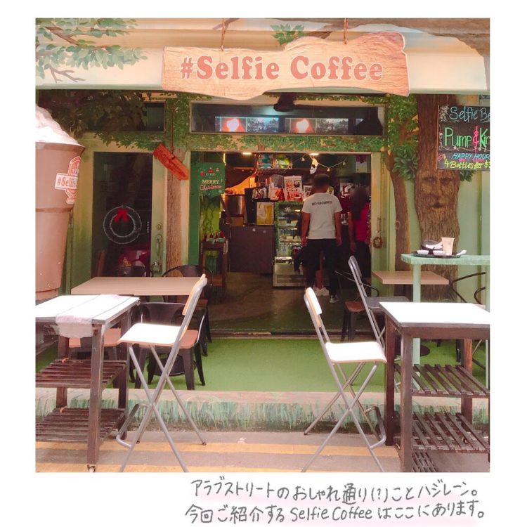 シンガポール自撮りコーヒー ハジレーンにある小さなカフェおすすめ シンガポールおもしろ情報サイト