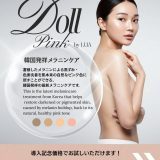 シンガポール デリケートゾーン 美白