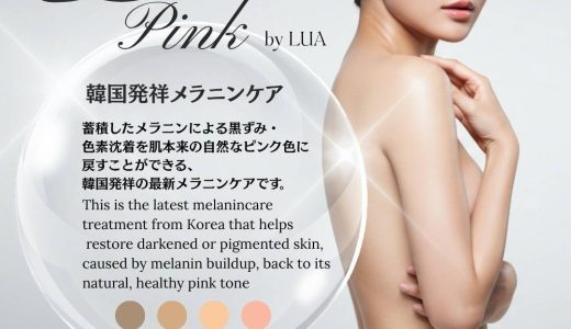 シンガポール女子の新常識💗LUA「ドールピンク」で叶える、透明感あふれるピンクケア