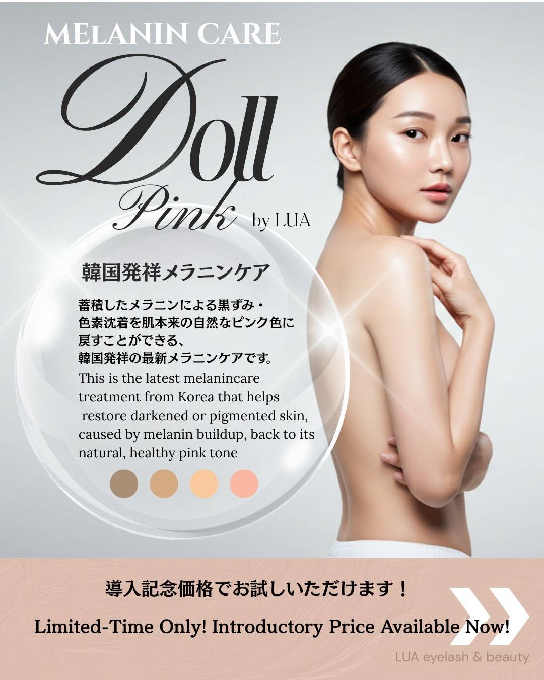 シンガポール女子の新常識💗LUA「ドールピンク」で叶える、透明感
