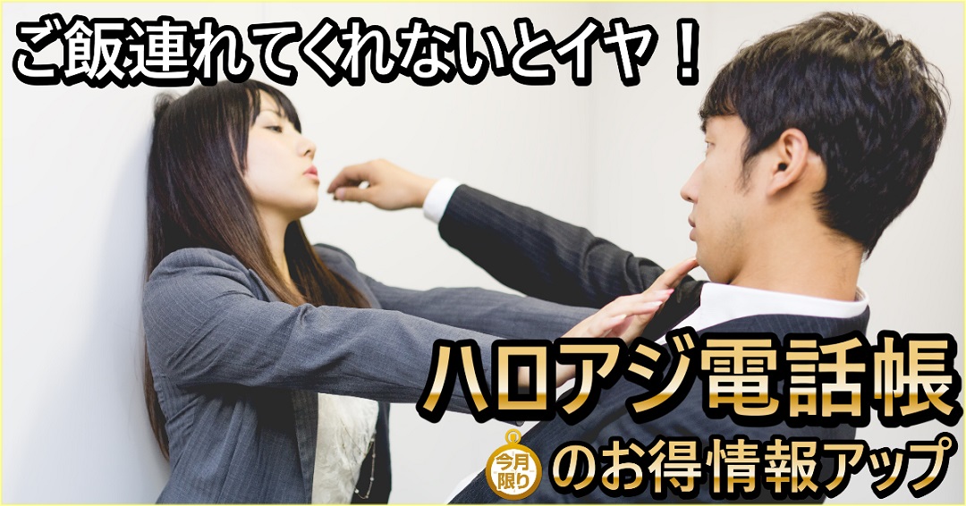 電話帳 ハローアジア