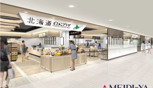 Meidi-Ya Great World City , newly opens on 27th JUNE 2019!