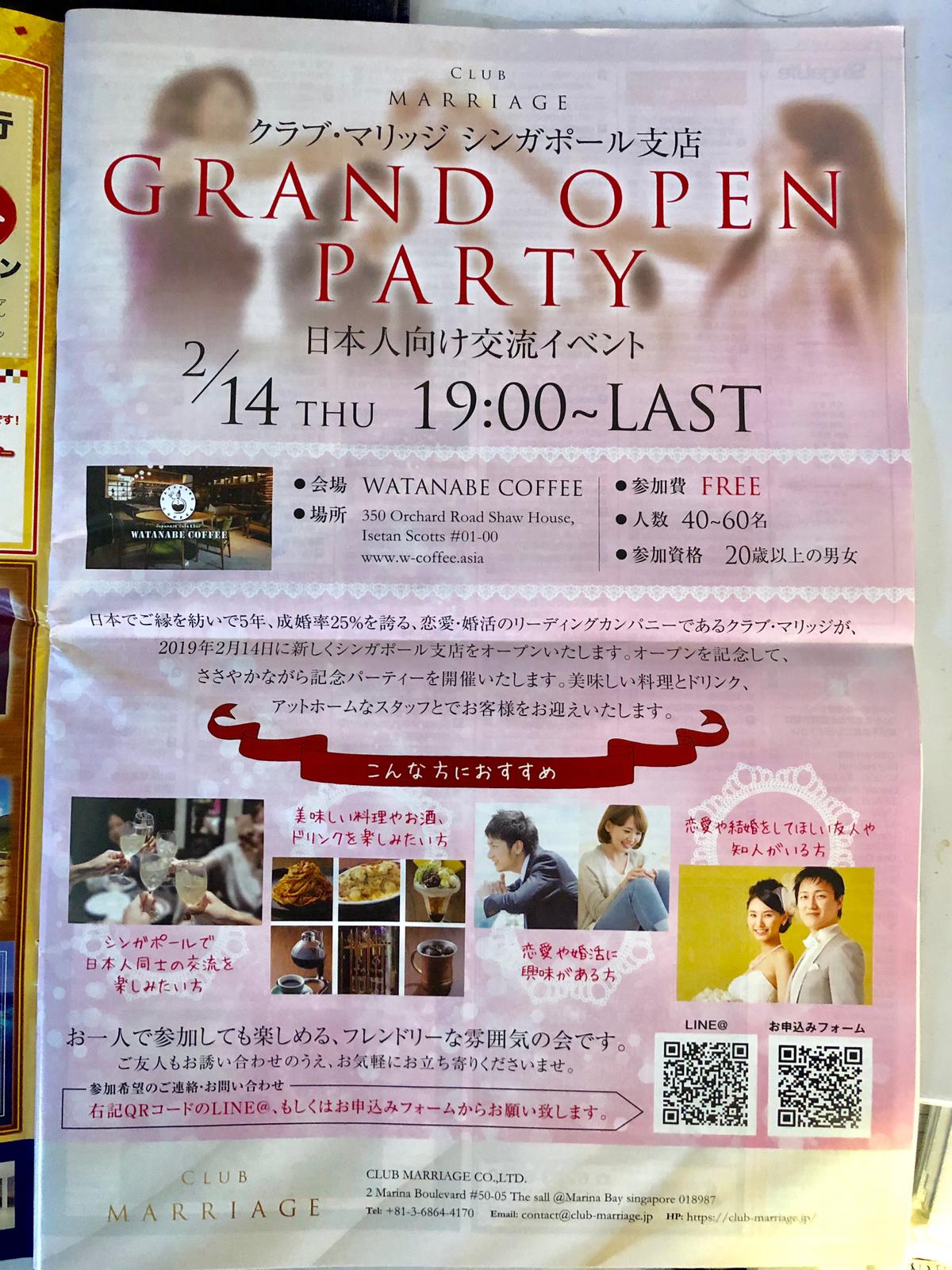 シンガポール婚活パーティー