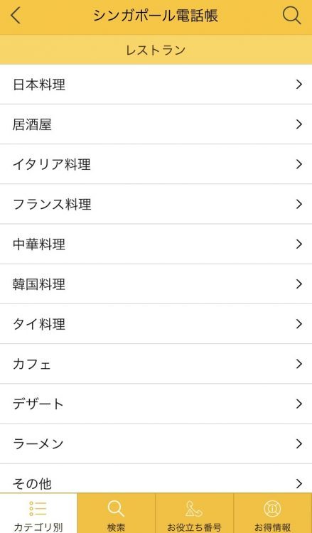 シンガポールハロアジ電話帳