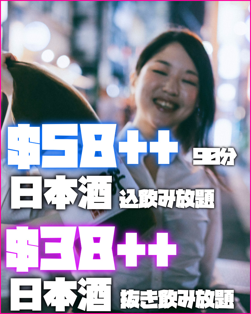 たまや 飲み放題