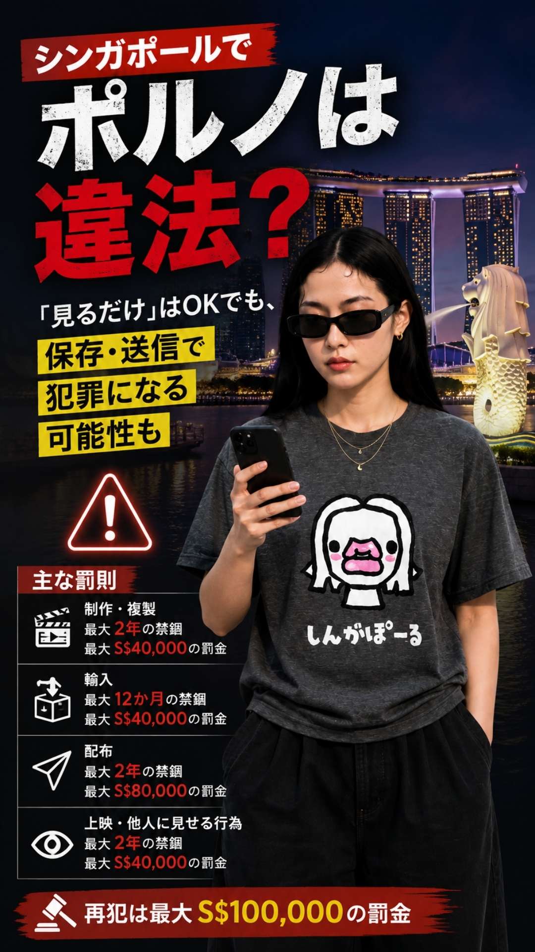 シンガポール エロサイト 違法 ポルノ 流出