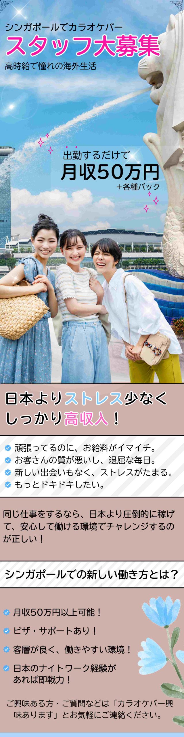 シンガポール ガールズバー 高時給 女性 おすすめ クロスバー