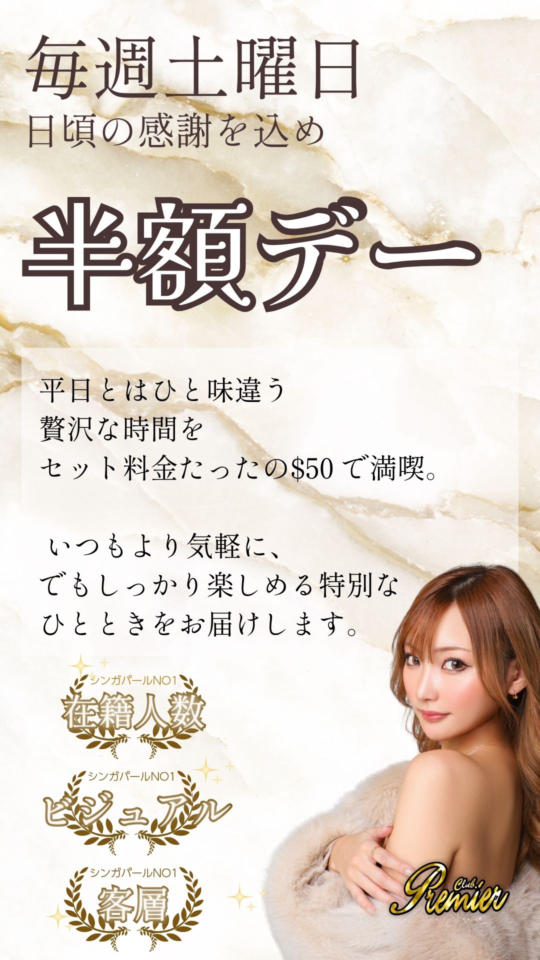 シンガポール キャバクラ プロモ 土曜日 セット料金 メニュー
