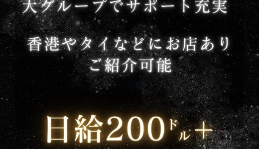シンガポール リゾキャバ 求人 、そして シンガポール おすすめ キャバクラ まとめ集。