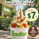 シンガポール ヨーグルト llaollao