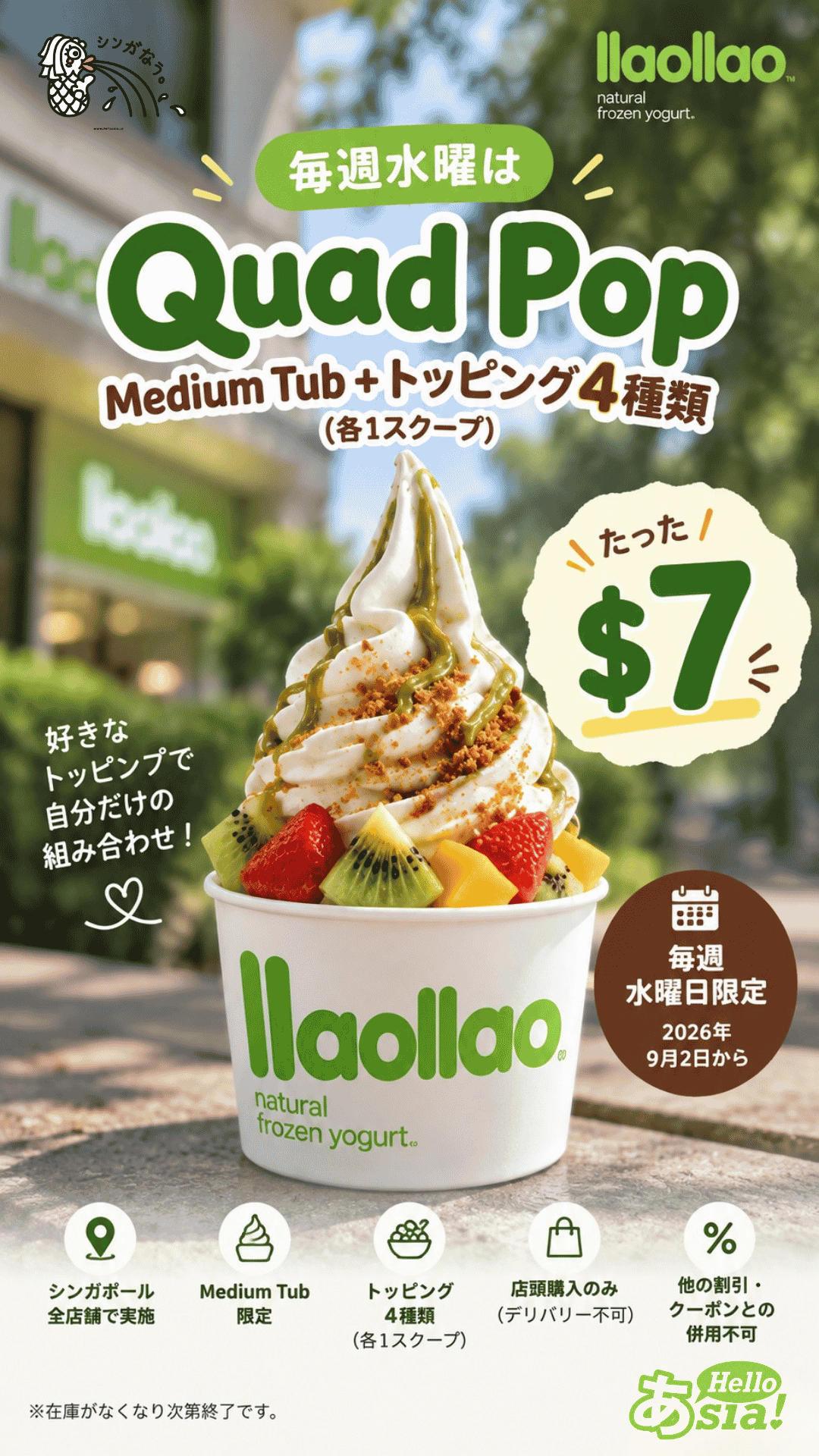 シンガポール ヨーグルト llaollao