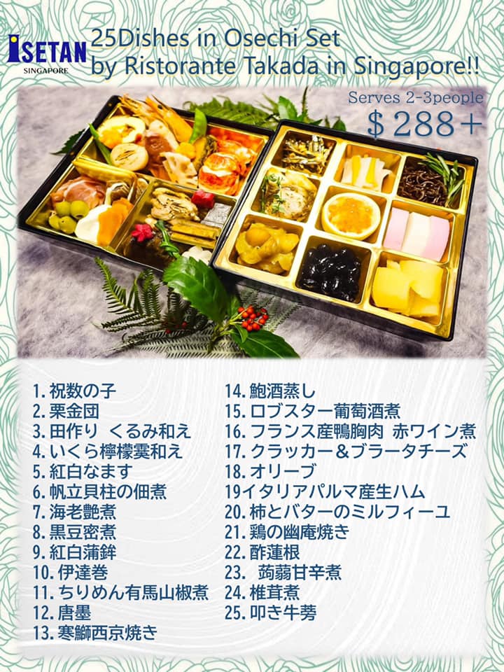 シンガポールおせち料理 TAKADA 、二重御節は$２８８+で５０食限定