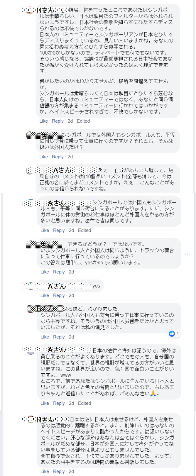 シンガポール在住日本人FBページ 喧嘩15