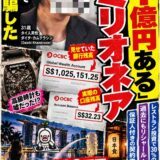ダイチ シンガポール 詐欺 ピンクダイヤモンド リシャール 日本人詐欺師